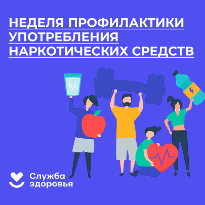 Неделя профилактики употребления наркотических средств Неделя профилактики употребления наркотических средств.